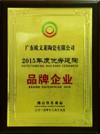 2015年度优秀建陶品牌企业