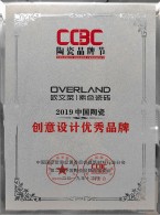 2019中国陶瓷创意设计优秀品牌