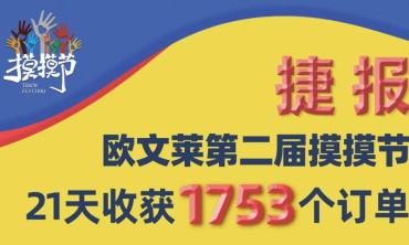 21天收获1753个订单！秘诀就靠&ldquo;摸一摸&rdquo;？