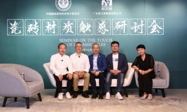 两大设计院院长亲临欧文莱！设计&times;材质，听听汪欣早、刘永忠怎么说？