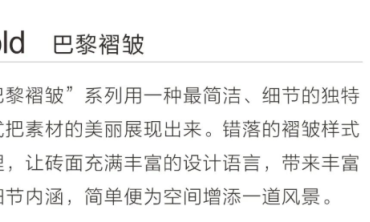 巴黎褶皱 | 独特纹理细节，让简约更有格调