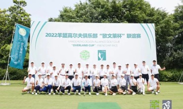 &ldquo;触摸&rdquo;绿色与美好，2022羊盟&ldquo;欧文莱杯&rdquo;高尔夫球联谊赛圆满收杆