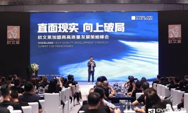 于西安论道终端高质量发展，欧文莱加盟商开启头脑风暴