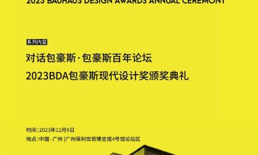 BDA | 包豪斯现代设计奖 &middot;2023年度优胜奖作品展示（下）