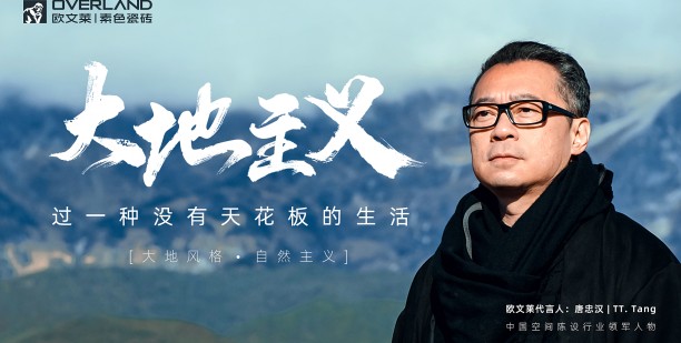 大地主义：过一种没有天花板的生活