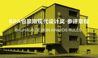 BDA | 2023年评审委员会阵容揭晓！开启百年包豪斯现代设计之旅！