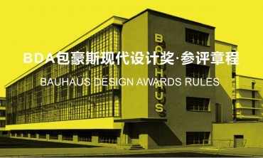 BDA︱包豪斯现代设计奖·章程发布，寻找当代包豪斯佳作！