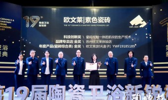 聚势谋远，欧文莱荣获2023中国家居质量红榜最高奖“质量强国领军品牌”