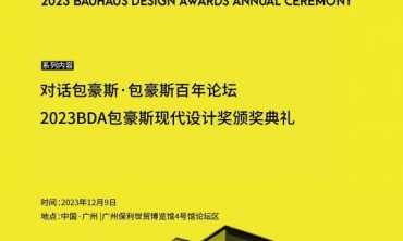 BDA | 包豪斯现代设计奖 ·2023年度优胜奖作品展示(下)